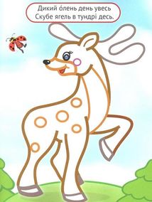 Упізнай і розфарбуй. Лисиця та єнот. Image №6