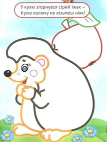 Упізнай і розфарбуй. Лисиця та єнот. Image №7