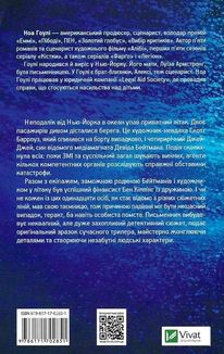 За мить до падіння. Image №2