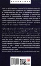Мистецтво стратегії. Image №2