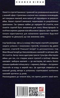 Мистецтво стратегії. Image №2