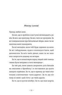 Що мій син має знати про світ. Image №6