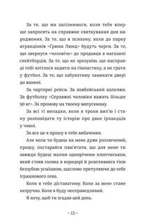 Що мій син має знати про світ. Image №7