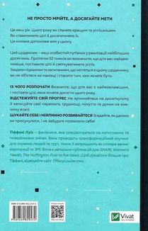 Цього року я буду... 52 тижні на те, щоб досягти поставлених цілей. Зображення №2