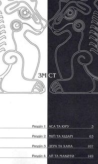 Цуґаї потойбіччя. Том 1. Image №7