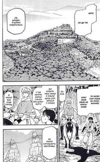 Цуґаї потойбіччя. Том 1. Image №13