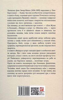 Венера в хутрі. Image №2