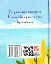 Пітер Пен. Дитяче подарункове видання. Зображення №1