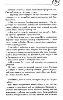 Чорний лев. Image №7