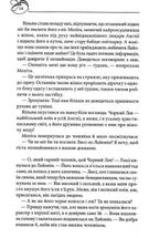 Чорний лев. Image №10