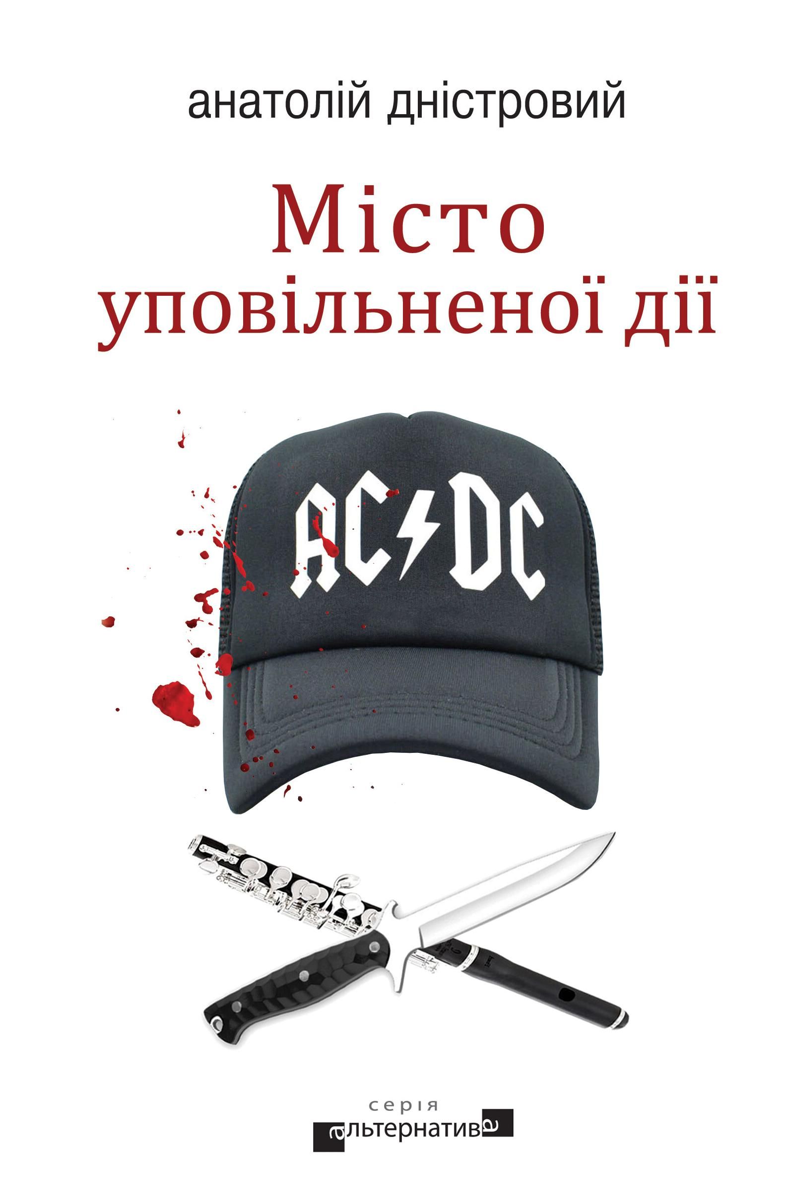 Місто уповільненої дії