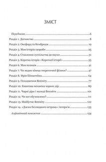 Чорні діри і молоді Всесвіти. Image №3