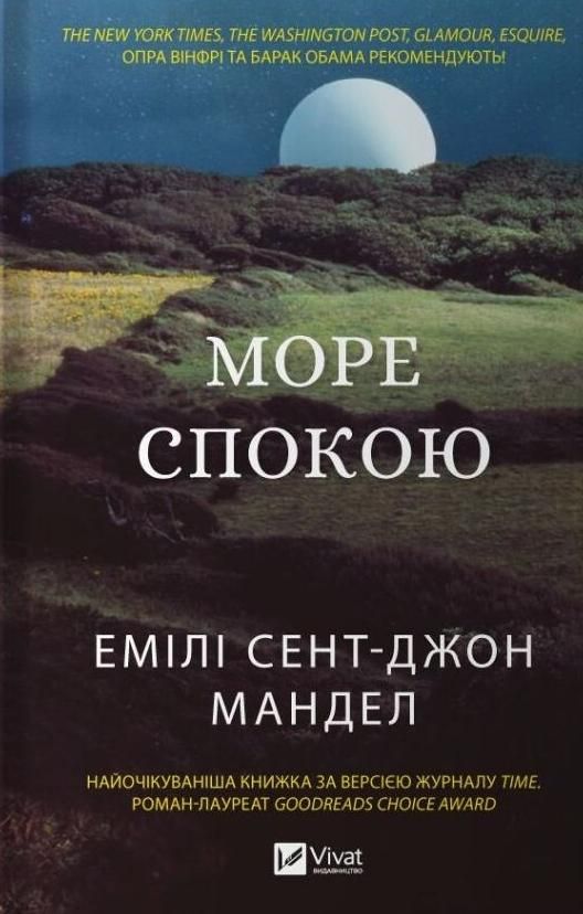 Обкладинка Море спокою