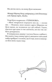 Шерлок Бонз та справа про замок з привидами. Книга 4. Image №5