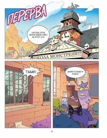 Школа монстренят. Досі намагаємося читати! Том 2 . Image №5