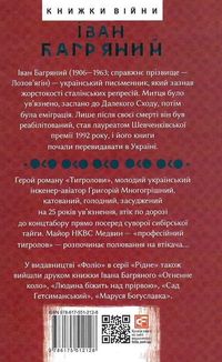 Тигролови. Зображення №1