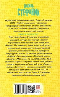 Камінний хрест. Зображення №1