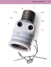 Що таке почуття?. Image №4