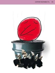 Що таке почуття?. Image №8