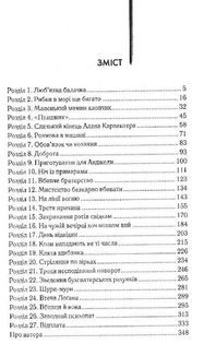 Щоденник кілера. Image №3