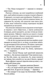 Щоденник кілера. Image №8