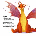 Як навчити свого дракончика. Зображення №4