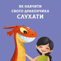 Як навчити свого дракончика. Зображення №6
