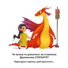 Як навчити свого дракончика. Зображення №7