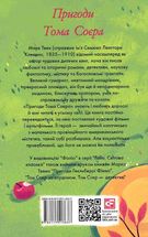 Пригоди Тома Соєра. Image №1