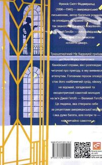 Великий Гетсбі. Image №1