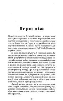 Як хотіти й отримати все. Зображення №4