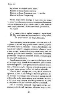 Як хотіти й отримати все. Зображення №5