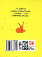 Маленький принц . Зображення №2
