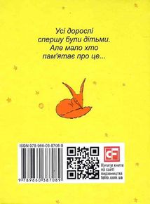 Маленький принц . Зображення №2