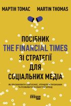Посібник The Financial Times зі стратегії для соціальних медіа. Image №1