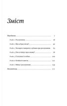 Розлучись без страху. Досвід тієї, яка наважилася. Image №3