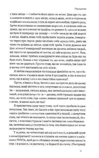 Розлучись без страху. Досвід тієї, яка наважилася. Image №8