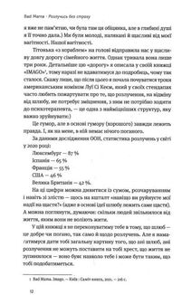 Розлучись без страху. Досвід тієї, яка наважилася. Image №9