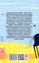 Колгосп тварин. Image №1