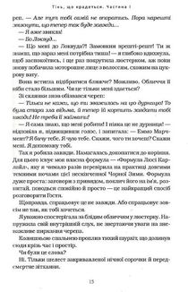 Агенція Локвуд і Кº. Тінь, що крадеться. Книга 4. Image №7