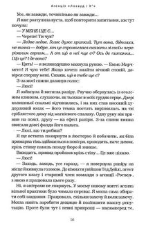 Агенція Локвуд і Кº. Тінь, що крадеться. Книга 4. Image №8