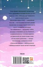 Маленький принц. Image №1