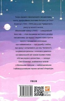 Маленький принц. Image №1