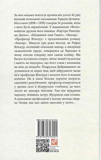 Професор Вільчур. Зображення №1