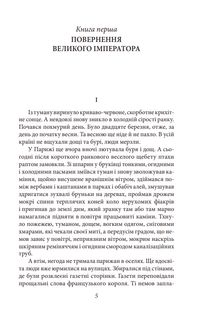 Сто днів. Левіафан. Image №6