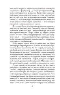 Сто днів. Левіафан. Image №7