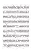 Сто днів. Левіафан. Image №10