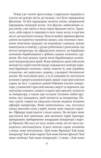 Сто днів. Левіафан. Image №10