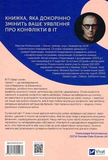 Конфлікти з дельфінами. Як розв’язувати суперечки в ІТ і в житті. Image №2