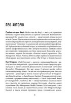 25 ключових моделей управління. Зображення №5